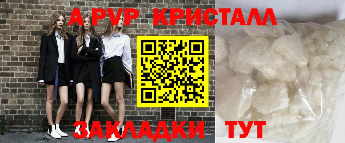 Alpha PVP Crystall Бугульма