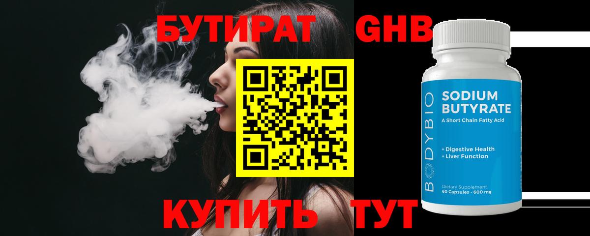 БУТИРАТ  Бутират BDO  Вход с VPN  Бугульма 