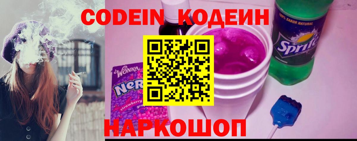 Кодеиновый сироп Lean Purple Drank  Кодеиновый сироп Lean Purple Drank  Вход с VPN  Бугульма 