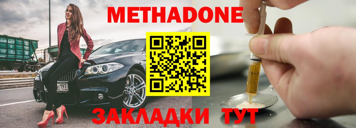 Метадон кристалл  МЕТАДОН кристалл  Вход с VPN  Бугульма 