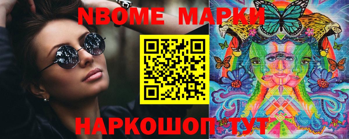 Марки N-bome 1,8мг Бугульма